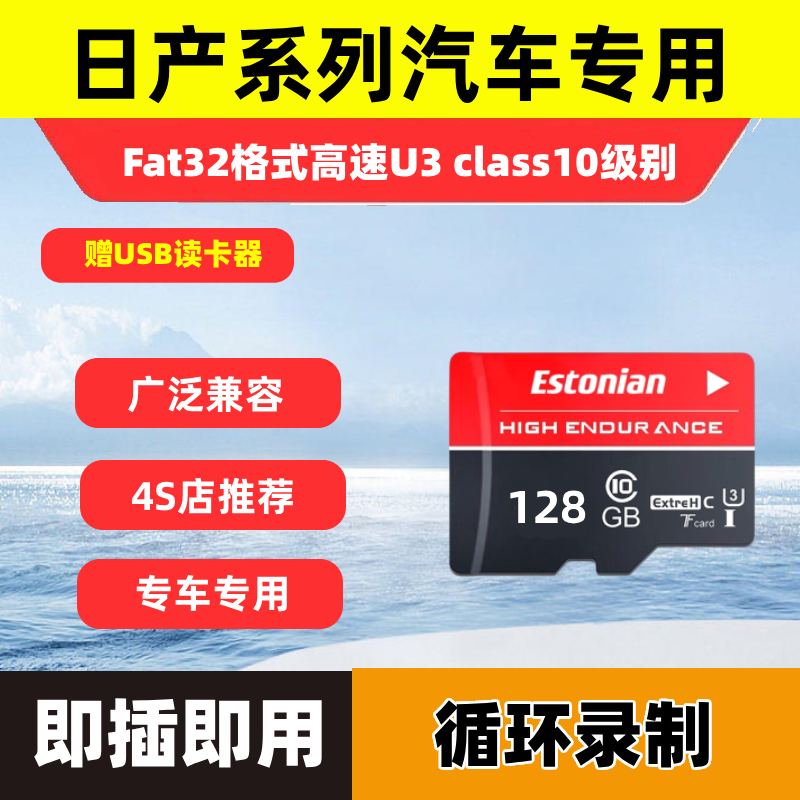 适用于日产行车记录仪专用高速内存卡TF储存14代轩逸尼桑逍客天籁