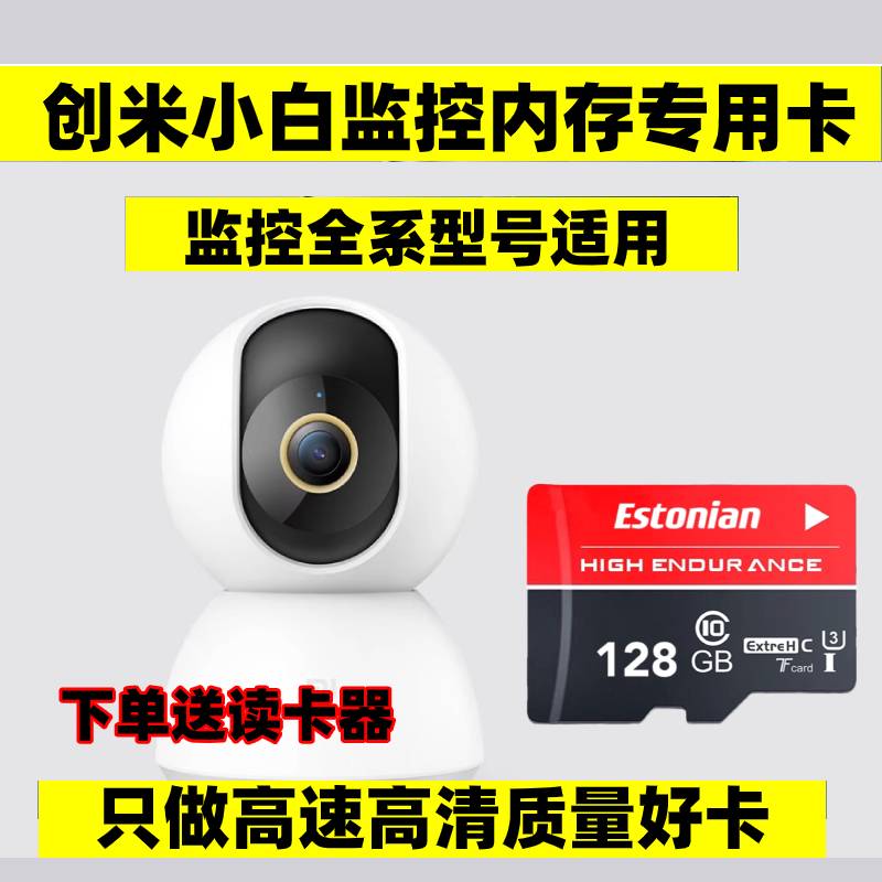 创米小白摄像头监控专用卡128g内存储卡micro sd卡固速存储卡tf卡