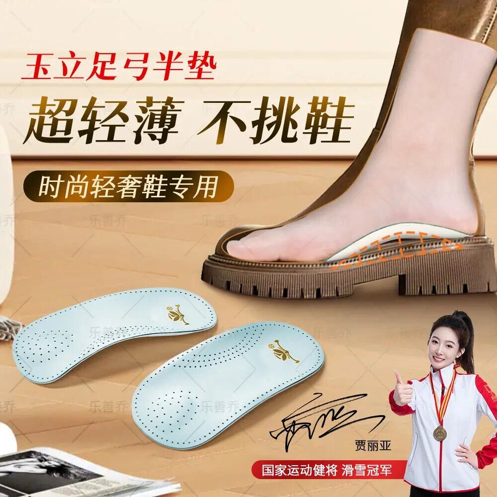 【新品】玉立足弓半垫运动弓足垫超轻不累扁平足矫正鞋垫