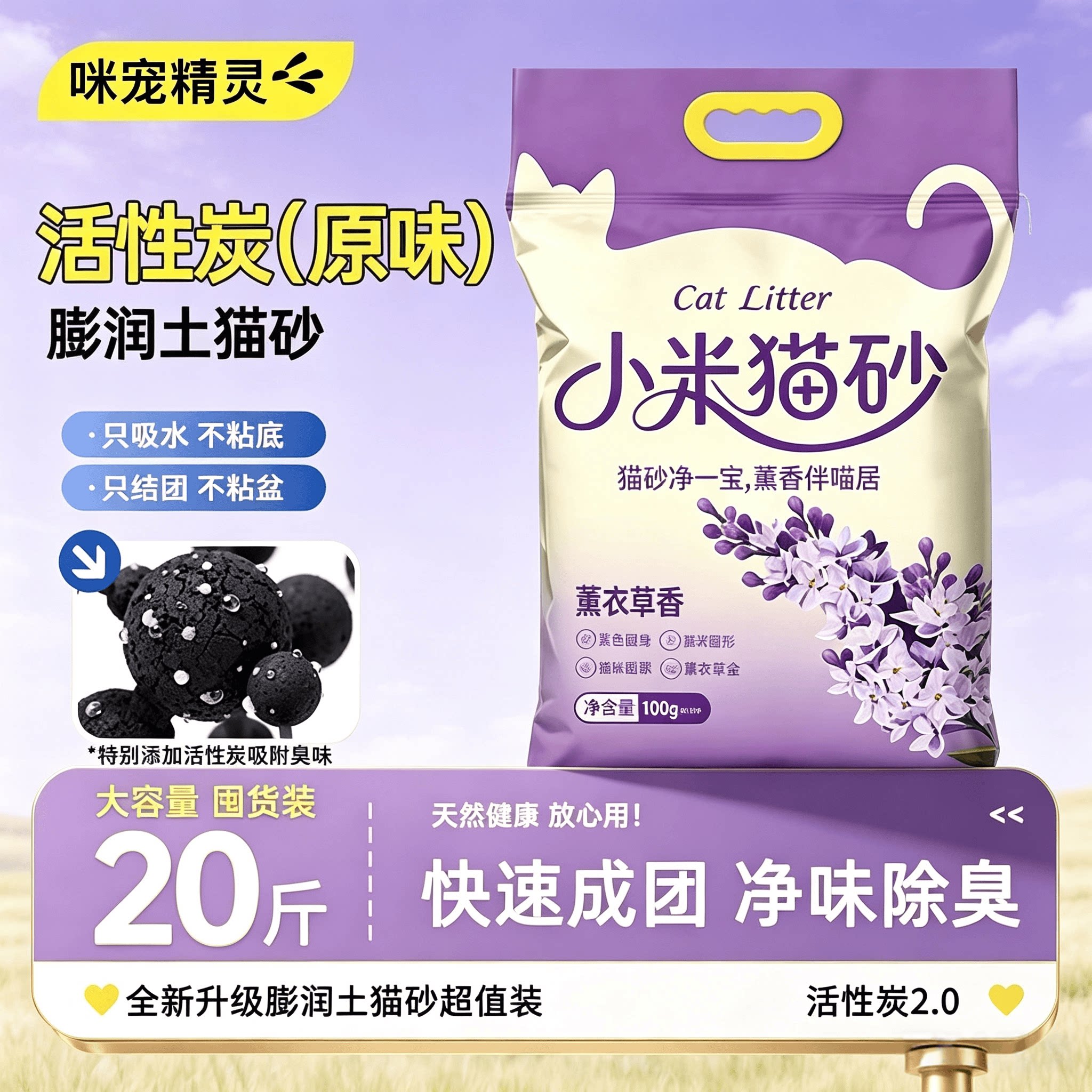 咪宠精灵小米猫砂20斤低尘抑菌