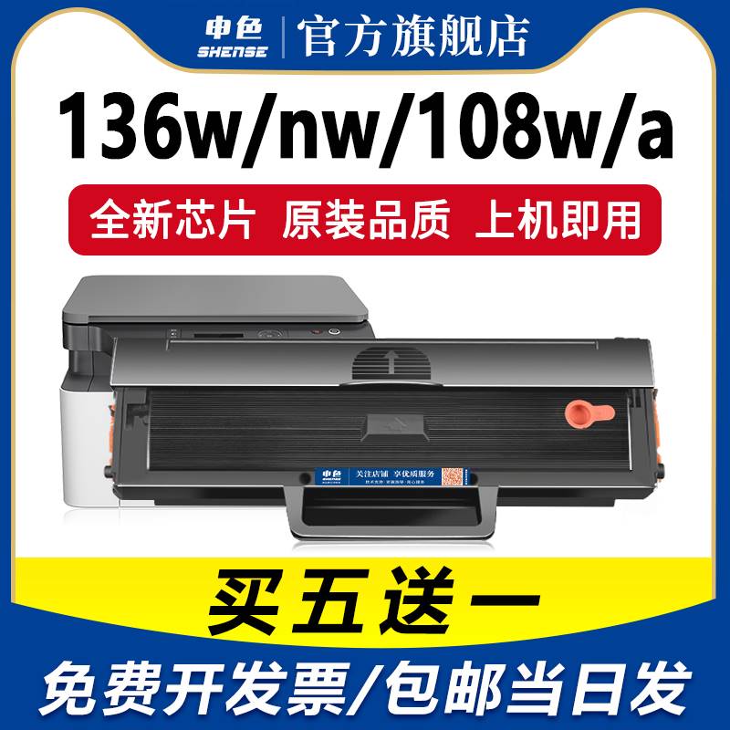 适用惠普136w硒鼓hp110a/136a/nw/wm打印机墨盒108a