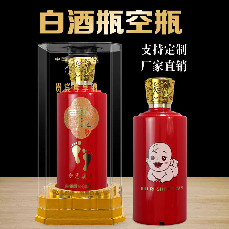 喜酒瓶空瓶结婚喜宴寿宴满月乔迁空酒瓶存酒专用白酒包装全套定制