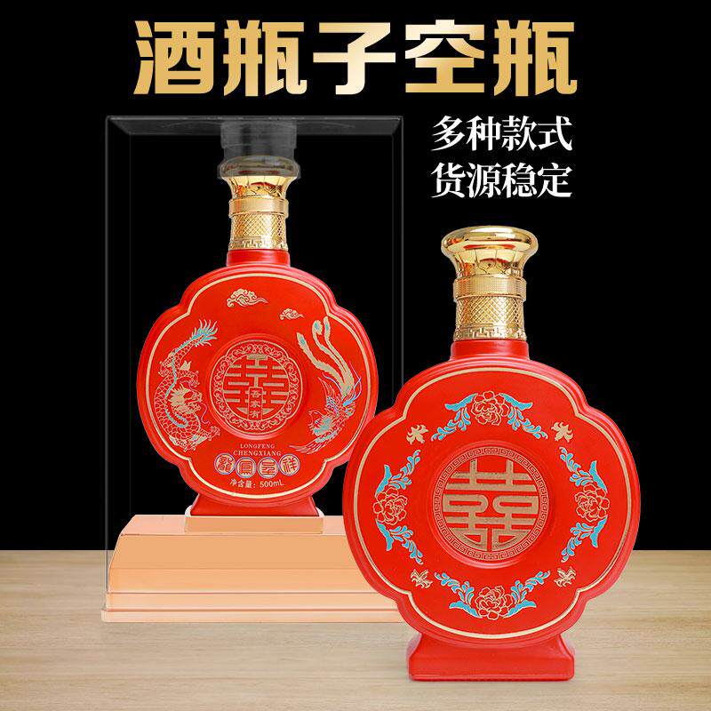 双喜酒瓶空瓶私人定制喜宴婚庆结婚用空酒瓶存酒专用白酒包装全套