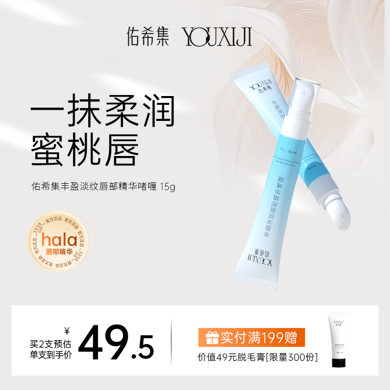 佑希集hala唇部精华液