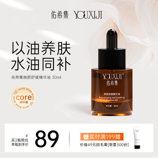 佑希集core精华油玫瑰面部舒缓补水保湿 清爽轻薄精油佑希集精华油