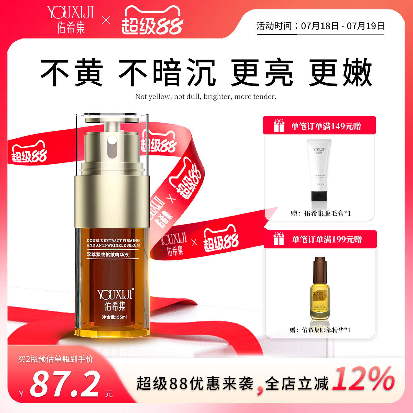 佑希集精华液