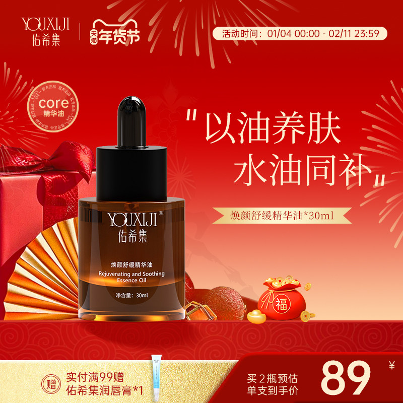 佑希集core精华油玫瑰面部舒缓补水保湿清爽轻薄精油佑希集精华油,美容护肤/美体/精油,精华油,淘宝优惠券,粉丝福利购,淘宝优惠卷