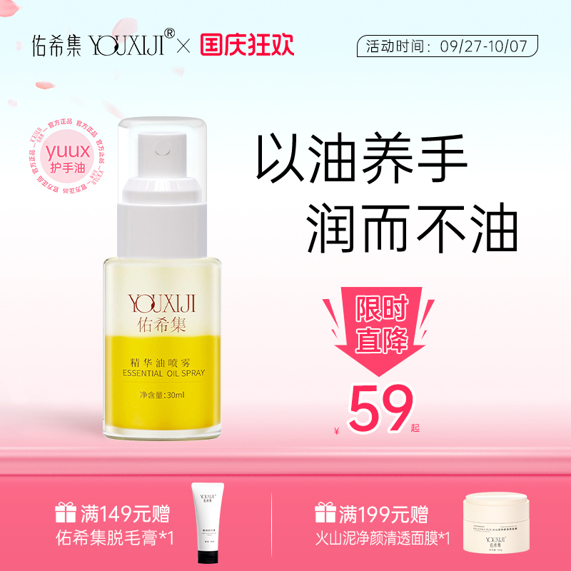 佑希集yuux精华油喷雾官方旗舰店