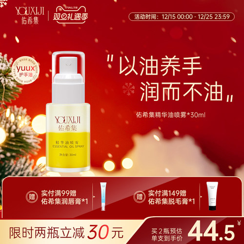 佑希集yuux护手油防倒刺护手