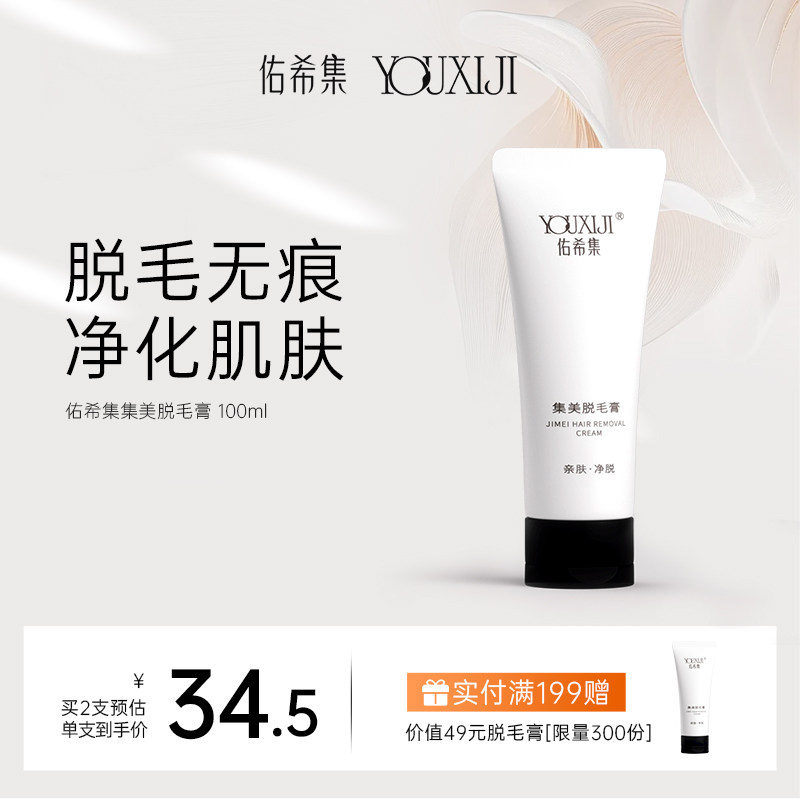 佑希集脱毛膏集美脱毛膏腋下腿毛学生用脱毛非全身可用leo