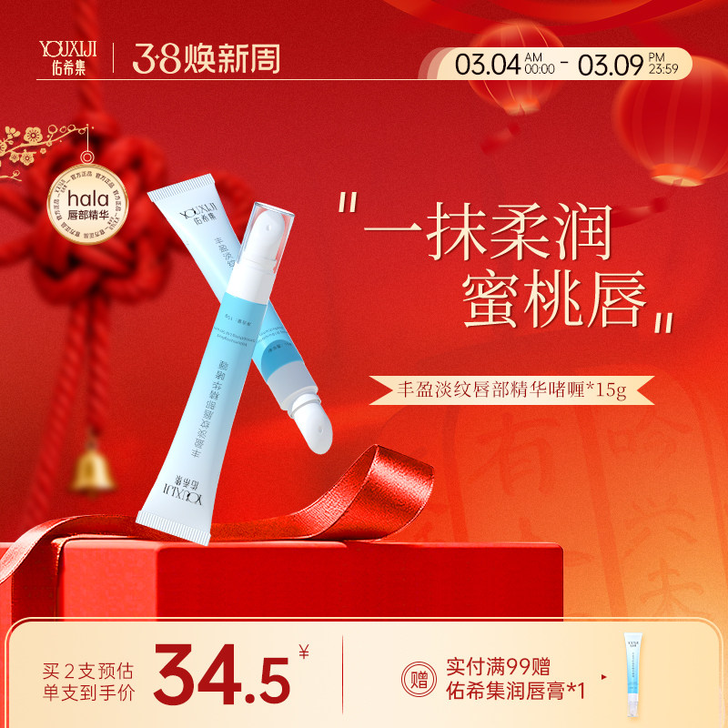 佑希集hala唇部精华液唇油护理唇膜唇乳唇纹润唇膏抗皱紧致佑希集