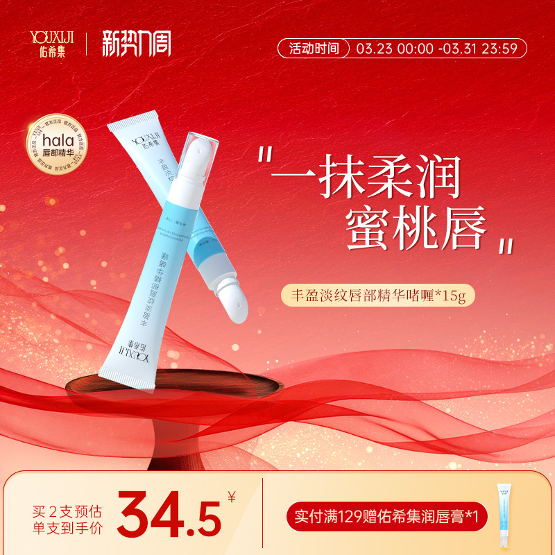 佑希集hala唇部精华液唇油护理唇膜唇乳唇纹润唇膏抗皱紧致佑希集