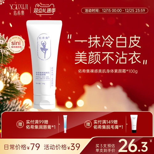 佑希集sini身体素颜霜保湿滋润