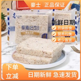 豪士藜麦吐司办公室零食学生宿舍营养早餐解馋新鲜面包健康
