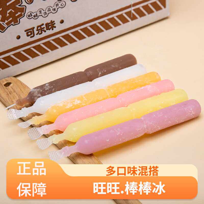 旺旺果味棒棒冰儿童休闲零食大礼包整箱批发果冻可吸迷你碎碎冰