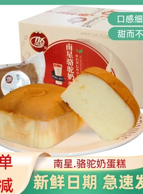 南星骆驼奶蛋糕整箱特价手撕包办公司营养早餐食品零食小吃批发