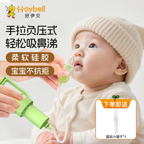 好伊贝婴儿吸鼻器宝宝鼻涕清理神器新生儿童专用鼻塞手拉式通鼻器