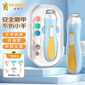 好伊贝电动磨甲器婴儿新生专用指甲打磨器宝宝指甲剪刀安全充电款