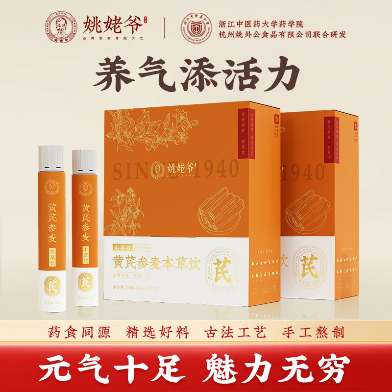 姚姥爷黄芪参麦本草饮党参当归甘草红枣生姜古法熬制官方旗舰店