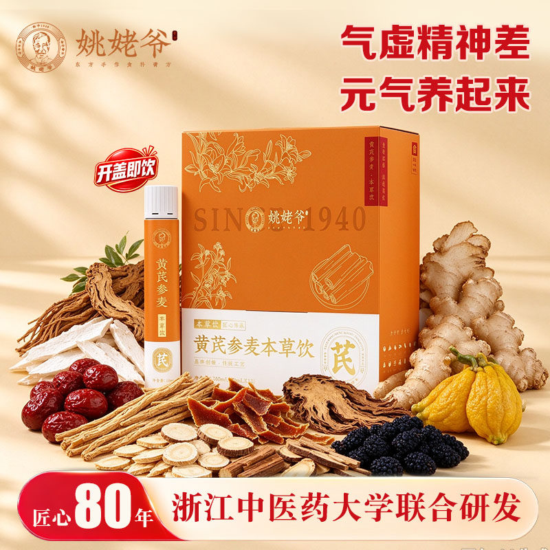 姚姥爷黄芪参麦本草饮党参当归甘草红枣生姜山药桑葚饮官方旗舰店