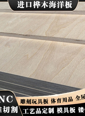 俄罗斯原装进口全桦木海洋板定制柜子装修切割E0多层实木胶合板材