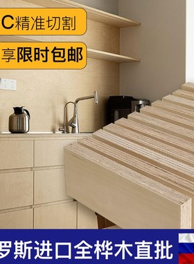 俄罗斯进口全桦木板海洋板柜子定制装修切割桦木环保多层实木板材