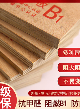 12mmB1级防火板阻燃板环保胶合板装修吊顶耐高温工程建筑板护墙板