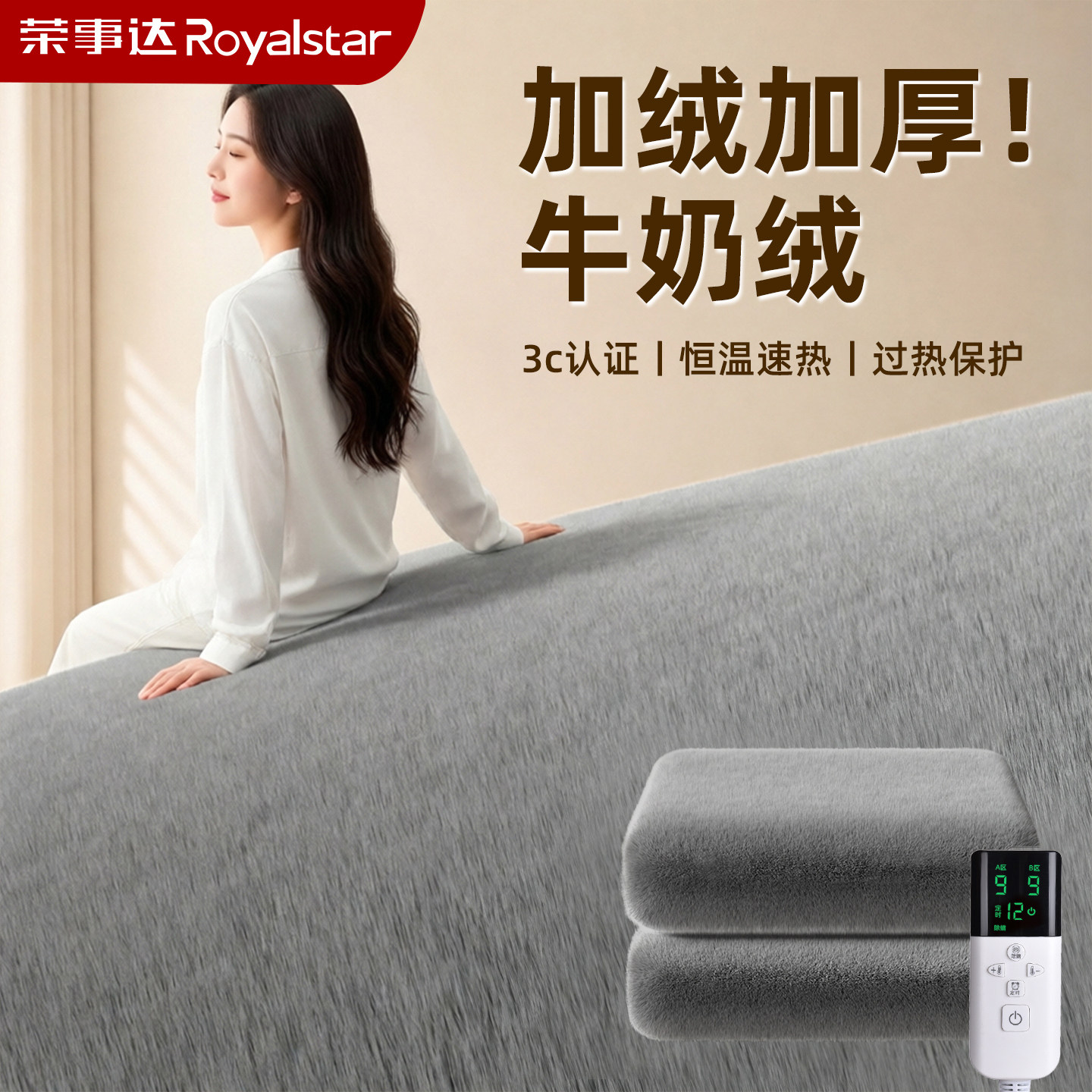荣事达2026新款电热毯