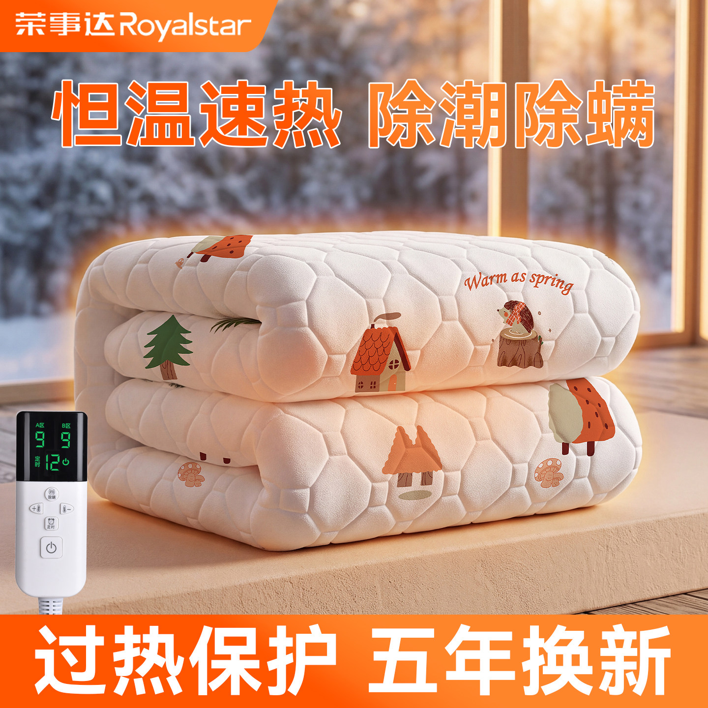 荣事达正品双人双控调温电热毯
