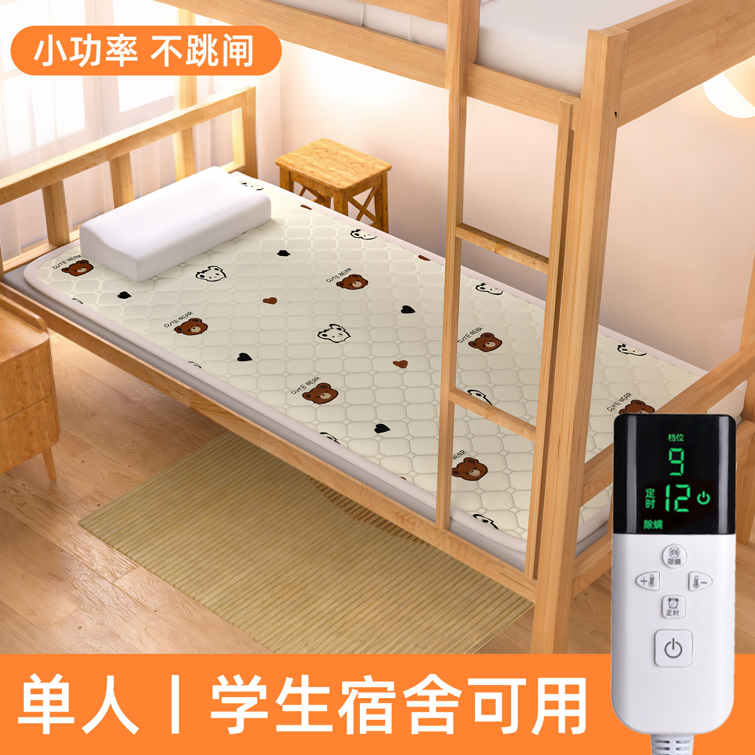 荣事达电热毯单人学生宿舍小功率安全家用90cm电褥子定时2026新款
