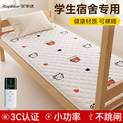荣事达电热毯宿舍床小尺寸电褥子