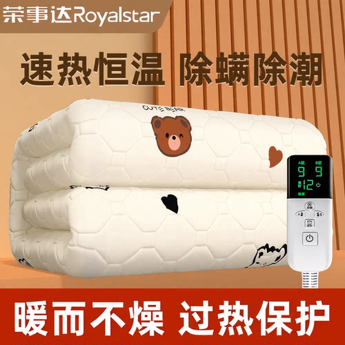 荣事达2026新款电热毯