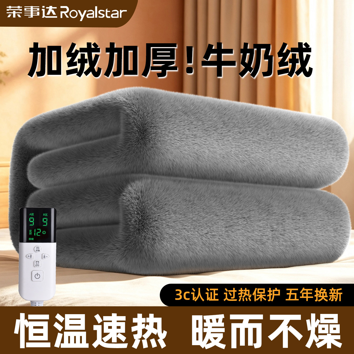 荣事达双人双控调温电热毯