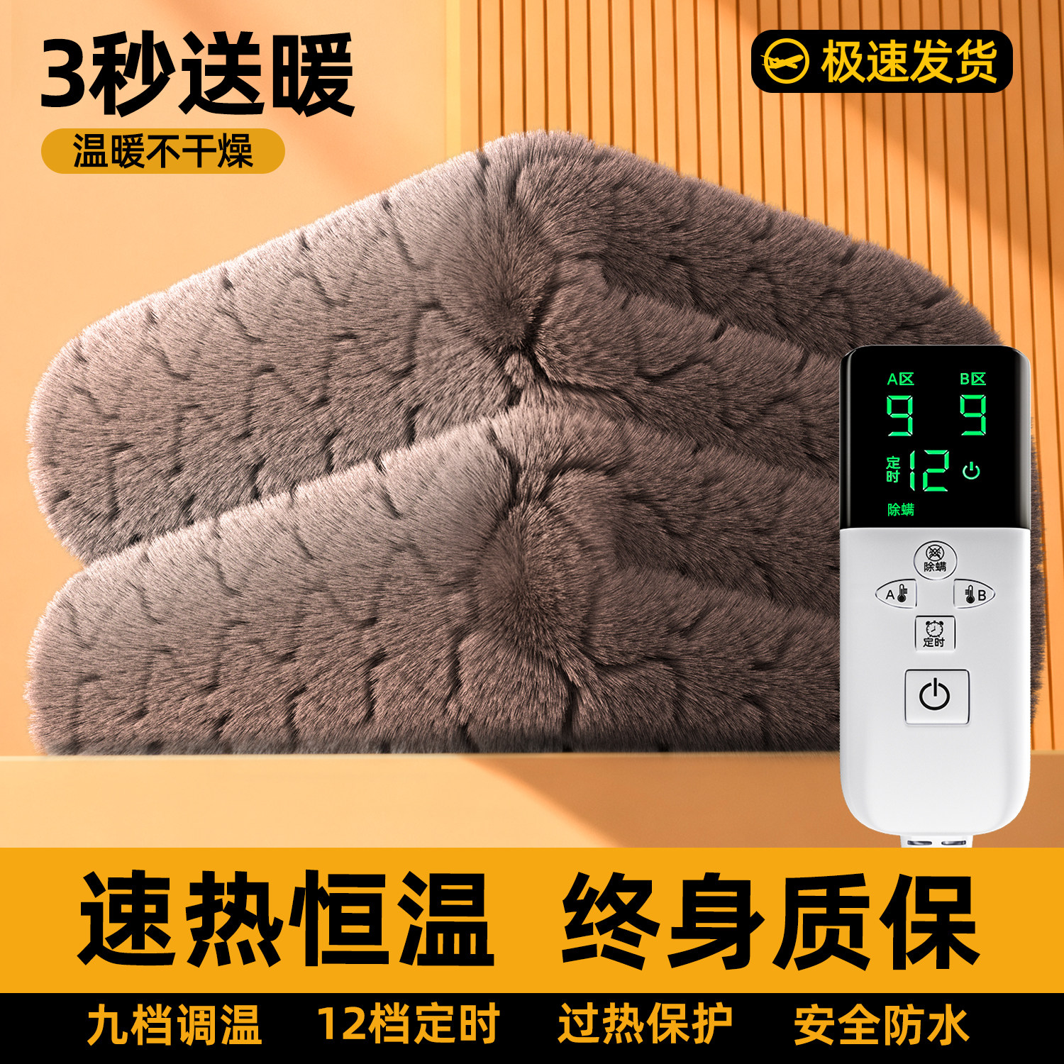 荣事达2025新款双人电热毯