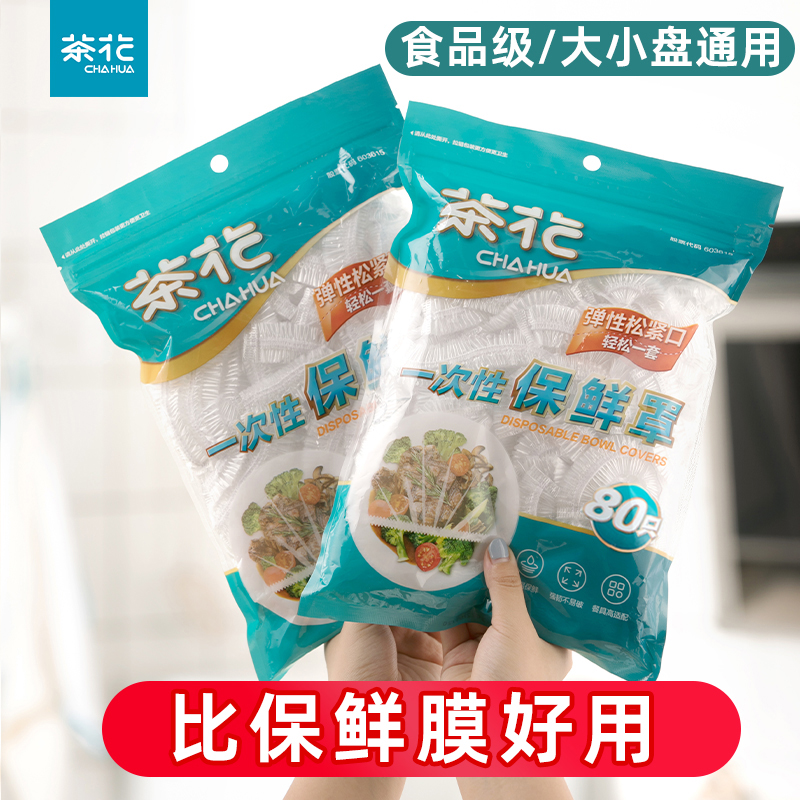 茶花一次性保鲜膜套保鲜罩