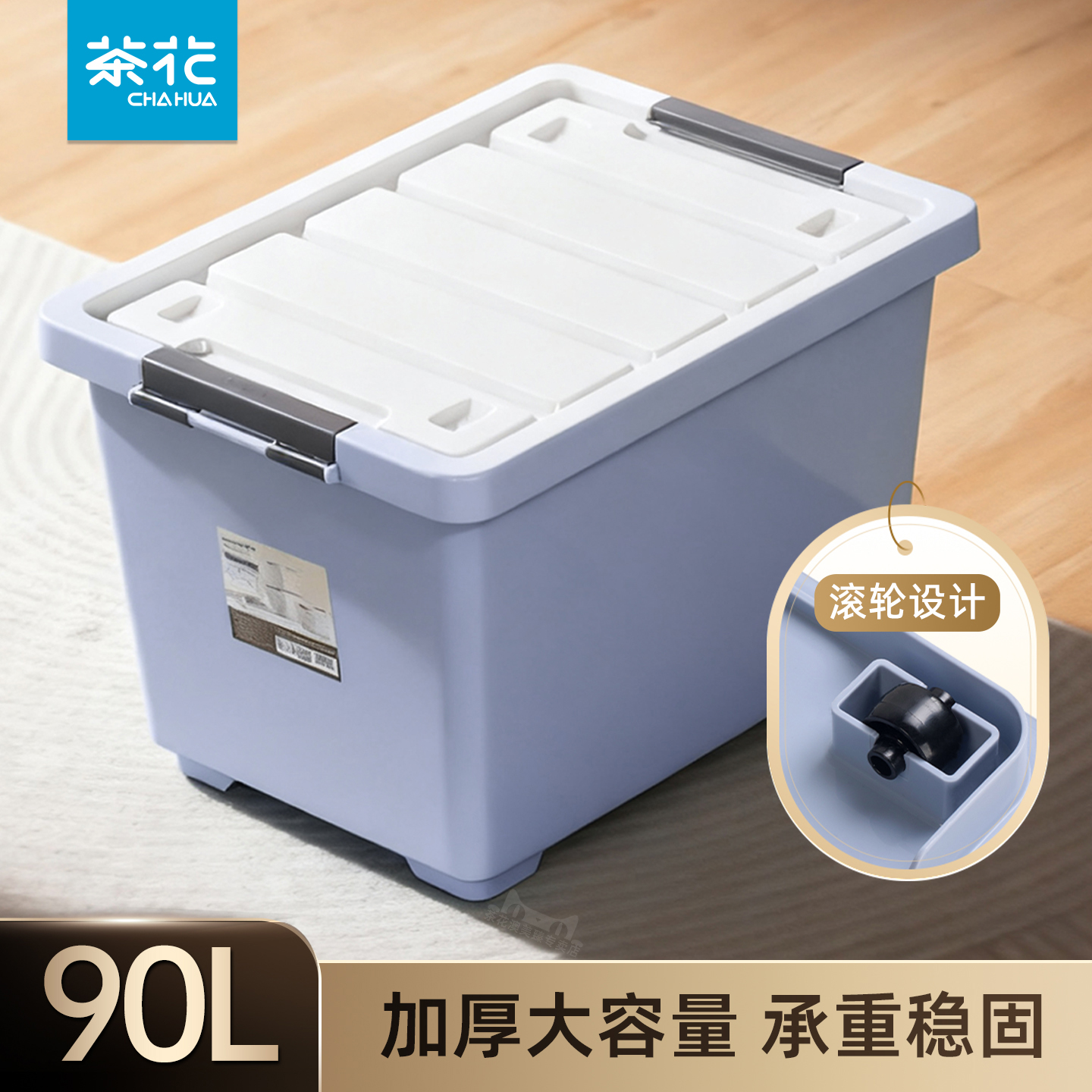 茶花大容量收纳箱大号带滚轮加厚