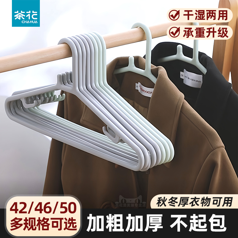 茶花衣架塑料晾衣架家用挂衣防滑加厚无痕晾衣服架防鼓包学生衣撑
