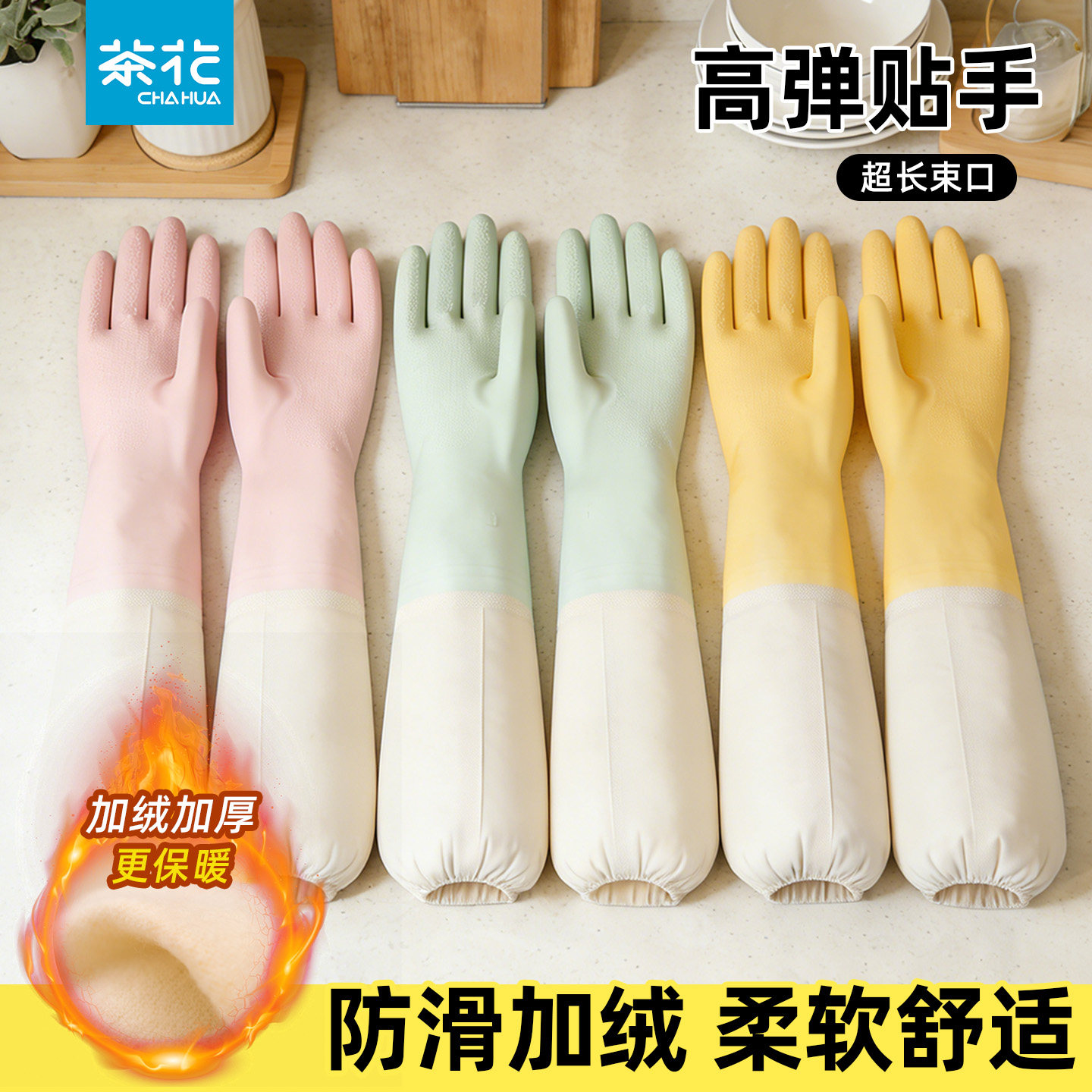 茶花洗碗手套家务加长套袖家用防水保暖加绒胶皮加厚刷碗洗衣服,家庭/个人清洁工具,常规家务手套,淘宝优惠券,粉丝福利购,淘宝优惠卷