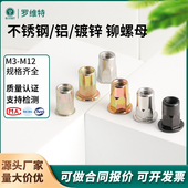 304不锈钢铆螺母镀彩锌蓝白锌半六角沉头拉帽拉卯螺母大全M3 M12
