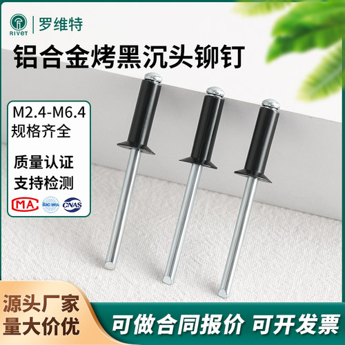 烤漆铝制开 口型沉头抽芯铆钉黑色平头拉铆钉拉卯钉铆钉M3.2M4M4.