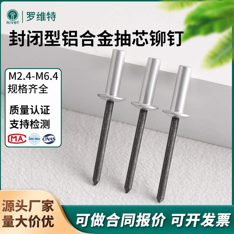 羅維特封閉型抽芯鉚釘鋁合金材質