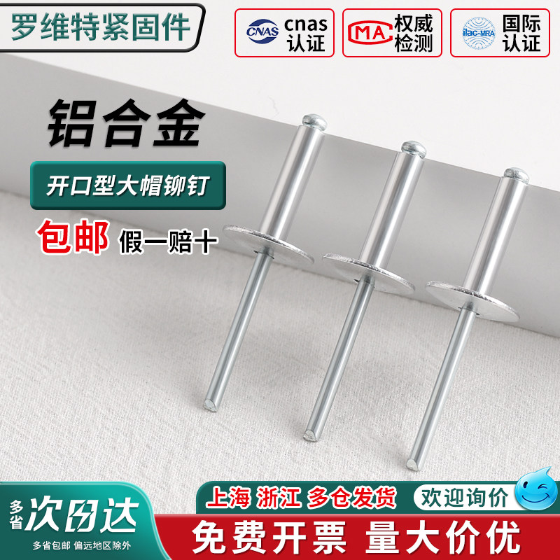 大帽拉铆钉开口型抽芯铝合金大头柳钉大盖拉柳丁货车门卯钉现货