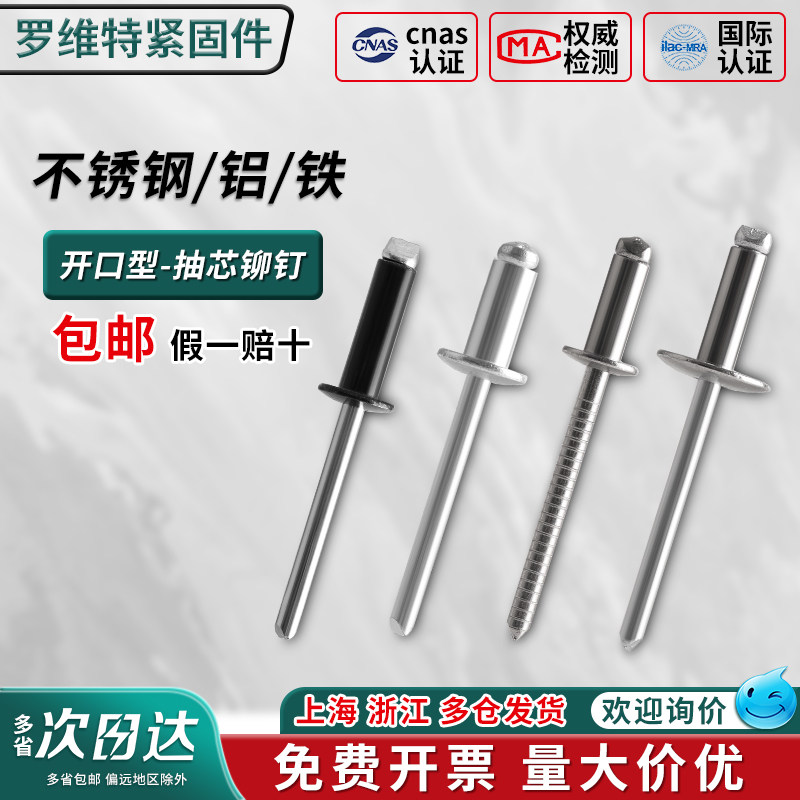 罗维特开口型圆头抽芯铆钉大帽铝制不锈钢304门窗板材链接拉柳钉,五金/工具,抽芯铆钉,淘宝优惠券,粉丝福利购,淘宝优惠卷