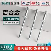 罗维特开口型圆头抽芯铆钉铝合金铆钉铝柳钉抽心拉铆钉M2.4 6.4