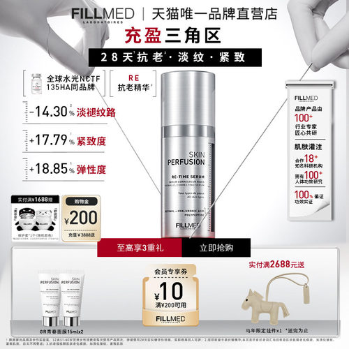 FILLMED菲欧曼抗皱精华淡纹