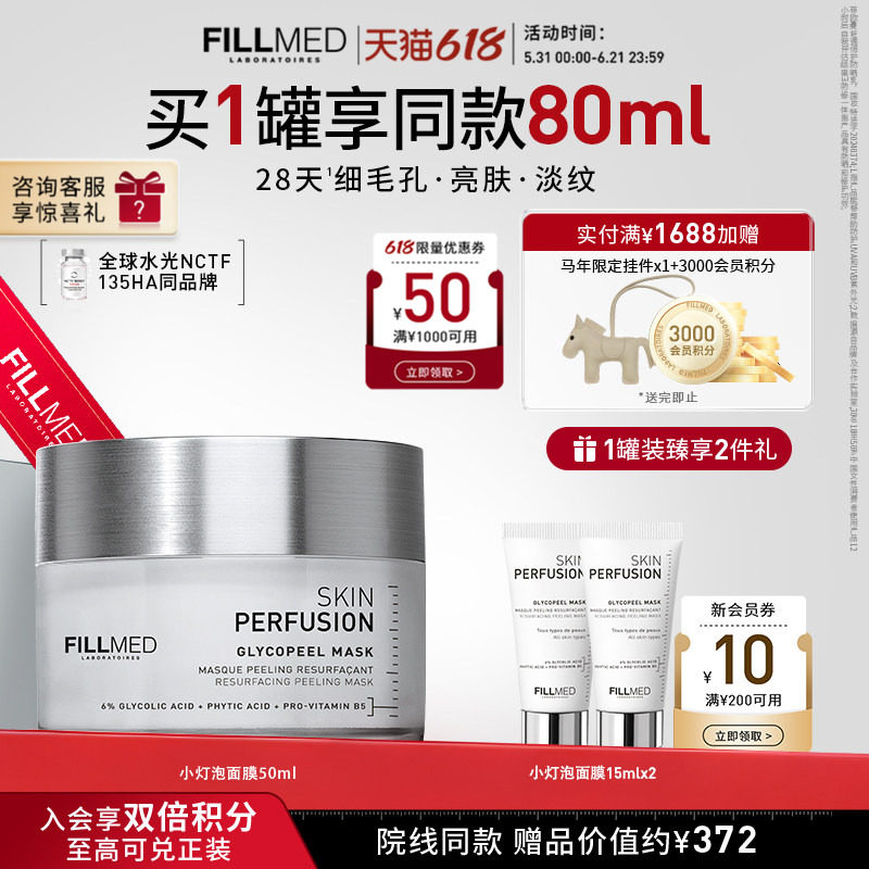 【618现货】FILLMED菲欧曼焕亮润泽小灯泡面膜保湿抗皱去角质