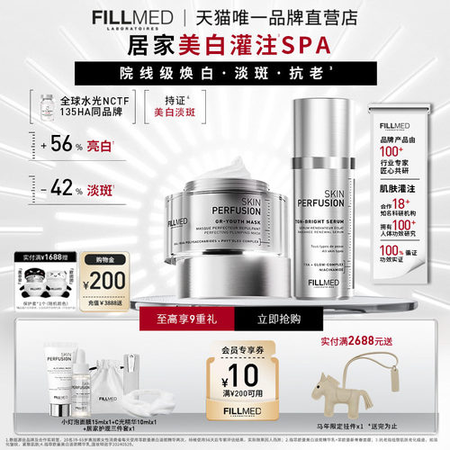 FILLMED菲欧曼提亮精华美白灌注