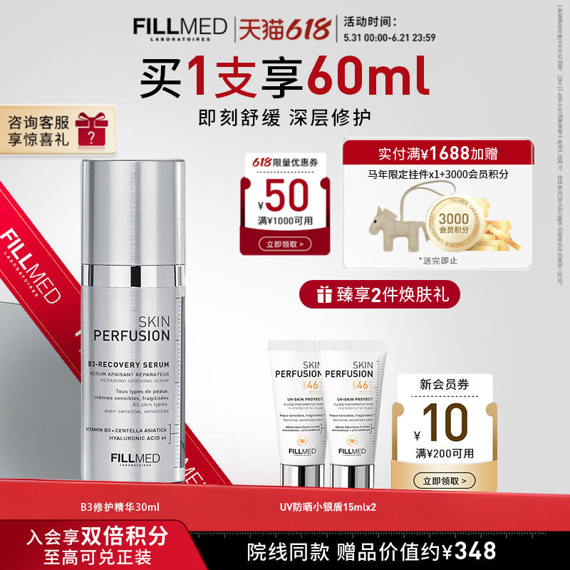 FILLMED菲欧曼B3修护精华