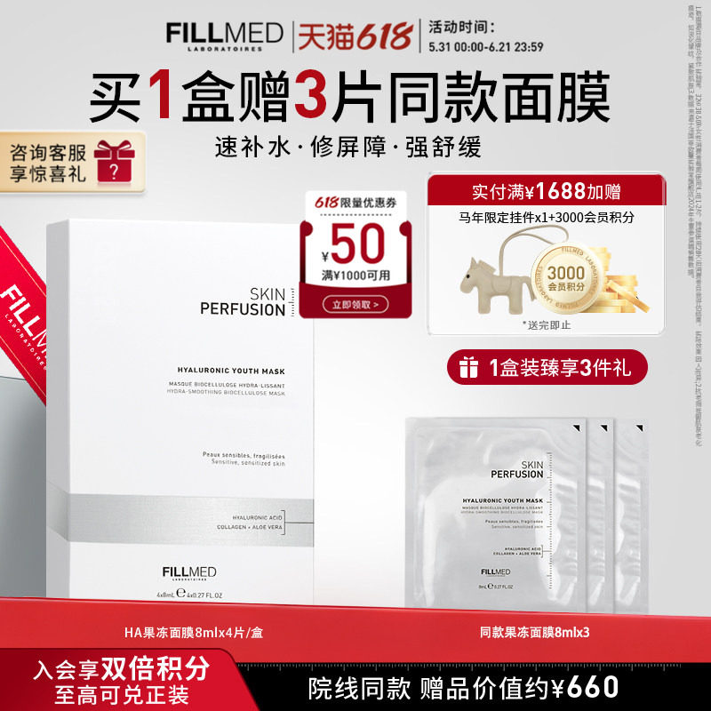 【618现货】菲欧曼果冻面膜透明质酸特润修护面膜抗皱舒缓