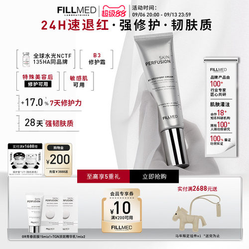 FILLMED菲欧曼B3修复霜修红舒缓